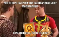 low_res икона личность:виталий_гогунский медаль_за_сжатие_джэйпега мне_теперь_за_грехи_чем_расплачиваться мне_теперь_чем_расплачиваться молитвы откуда:универ отче_наш отче_наш_иже_еси_на_небеси персонаж:эдуард_кузьмин православие_головного_мозга религия смехуёчки фотожаба язык:русский // 640x400 // 102KB