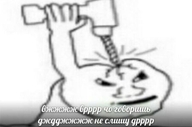 ignorance low_res wojak вжжжж врррр всрато дждджжжж дрель дрррр мутант не_слышу сверлит_себе_голову смехуёчки чё_говоришь чё_говоришь_не_слышу язык:русский // 450x298 // 15KB