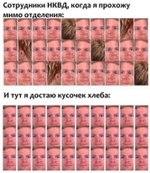 blinking_guy взгляд и_тут и_тут_я_достаю_кусочек_хлеба нквд отделение прохожу_мимо прохожу_мимо_отделения смехуёчки сотрудники_нквд хлеб язык:русский // 476x550 // 55KB