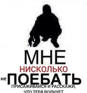 low_res гопники да_поебать_мне медаль_за_сжатие_джэйпега мне_нисколько_не_поебать мне_поебать на_кортах поебать присаживайся_и_расскажи смехуёчки что_тебя_волнует язык:русский // 468x500 // 26KB