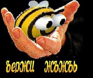 всрато держи жъжъь медаль_за_сжатие_джэйпега пчёлы рука смехуёчки ъержи язык:русский // 479x401 // 94KB