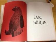 awkward ахуй блядь жвотне книга медвед сидит смехуёчки так_блядь язык:русский // 500x375 // 38KB
