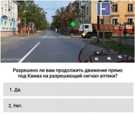 tagme-нужно_редактирование аптека билеты_(экзамен) движение движение_прямо_под_камаз долбоебизм дорожный_знак ебанулись_на_отличненько камаз мотоцикл на_разрешающий_сигнал_аптеки под_камаз правила_дорожного_движения разрешаю разрешающий_сигнал_аптеки разрешено_ли_вам_продолжить_движение светофор сигнал сложна смехуёчки тест тупик экзамен язык:русский // 640x551 // 61KB