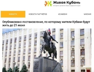 21_июня будут_жить вам_пизда всрато долбоебизм живая_кубань жители_кубани жители_кубани_будут_жить_до_21_июня кубань новости опубликовано_постановления пиздец постановление постановление_по_которому_жители_кубани_будут_жить_до_21_июня смехуёчки статуя угрожа язык:русский // 888x682 // 87KB