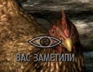 bethesda low_res skyrim вас_заметили взгляд жвотне курица ой откуда:the_elder_scrolls палево птица смехуёчки стэлс язык:русский // 400x311 // 43KB
