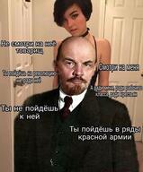 а_ради_меня взгляд личность:владимир_ильич_ленин личность:саша_грей не_смотри_на_нее_товарищ ради_крестьян ради_рабочего_класса смехуёчки смотри_на_меня ты_не_пойдешь_к_ней ты_пойдешь_в_ряды_красной_армии ты_пойдешь_на_революцию_не_ради_нее язык:русский // 415x500 // 41KB