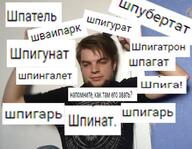 висит дверь забыл как_тебя_зовут личность:александр_чуносов надпись напомните_как_там_его_звать откуда:bratiwkavg петля смехуёчки шваипарк шпагат шпатель шпигарь шпигатрон шпигунат шпигурат шпинат шпингалет шпубертат язык:русский // 700x545 // 55KB