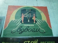 goatse всрато плакат пропаганда романтика смехуёчки техника_безопасности только_вдвоём электрик электрощит // 640x480 // 128KB