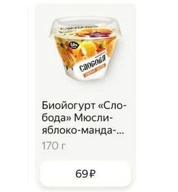 69 69р low_res noice биойогурт биойогурт_слобода еда йогурт мандарин мат мюсли мюсли_яблоко_манда рифма слобода смехуёчки сокращение стихотворение фрукты яблоко язык:русский // 400x432 // 15KB