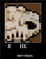 демотиватор но_могу_уебать откуда:nuclear_throne персонаж:melting_(nuclear_throne) пиксели смехуёчки я_конечно_добрый я_не_могу_уебать язык:русский // 388x500 // 93KB