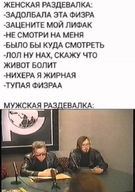 low_res было_бы_куда_смотреть долбоебизм ебать_важный женская_раздевалка задолбала_эта_физра заседание зацените_мой_лифак интервью косуха личность:егор_летов личность:эдуард_лимонов лол_ну_нах не_смотри_на_меня нихера_я_жирная пацаны раздевалка скажу_что_живот_болит смехуёчки текстовый_пуп тупая_физраа физра // 494x700 // 47KB