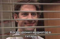 ))) взгляд гитара жалюзи медиатор откуда:the_office офис персонаж:джим_халперт смехуёчки уронил_в_гитару уронил_медиатор уронил_медиатор_в_гитару язык:русский // 379x250 // 157KB