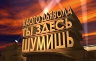20th_century_fox гарри_повар какого_дъявола_ты_здесь_шумишь надпись откуда:гарри_поттер пуп смехуёчки что_за_чёрт язык:русский // 604x387 // 96KB