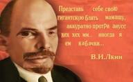 аккуратно_протри_анус вилкин всрато иногда_я_ем_кабачки личность:владимир_ильич_ленин представь пуп смехуёчки текстовый_пуп язык:русский // 596x369 // 63KB